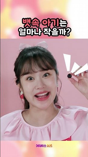 엄마 뱃속에 있는 아기는 얼마나 작을까?ㅣ헤이지니ㅣ아기는 어떻게 생길까?ㅣKBS 방송