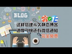 这样搭建免费永久静态博客，速度飞快还有微信通知，解决写博痛点，人手一份博客新玩法。CNB Issue后台+EdgeOne pages部署，极爽且极具想象力！