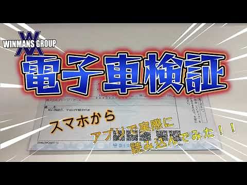 How to Scan the New Electronic Vehicle Inspection Certificate with the App! Vehicle Inspections A...