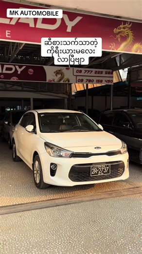 09405989434❗️❗️❗️ #fyp #foryoupage #kia #rio #nagarlady