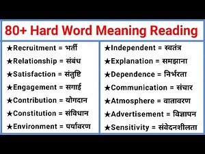 Hard Words Reading Practice | English Hard Words With Meaning | Difficult Vocabulary Words Reading