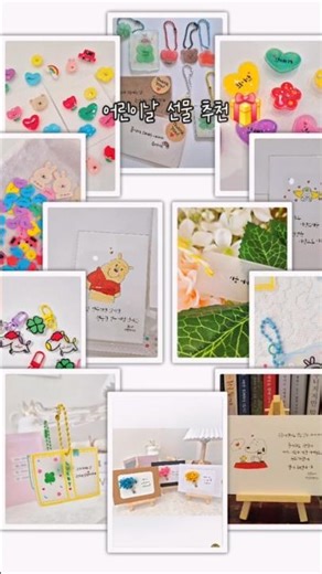 어린이날 선물 끝판왕🎁 완제품부터 만들기키트까지 있는 감성 선물 #어린이날선물 #만들기키트 #선물추천