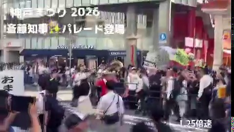 【神戸まつり】斎藤知事がパレードに登場✨周辺ではしばき隊などによる過激な妨害行為や、耳を疑うような酷い暴言が飛び交い、出演見合わせも十分に考えられるほど危険なリスクがある緊迫した状況。そんな過酷な環境の中であっても、一切怯むことなく終始笑顔を絶やさずにパレードへ登場された斎藤知事の姿に、胸が熱くなり涙が出るほど感動しました😭💞どんなに理不尽な逆境に立たされても自らの信念を貫き通すその姿勢こそ、今の兵庫県に必要なリーダー像だと強く実感していますあなたが兵庫県知事で本当に良かった😊あなたなら兵庫県を必ず素晴らしい方向へ進めていけます💞#さいとう知事を支持します