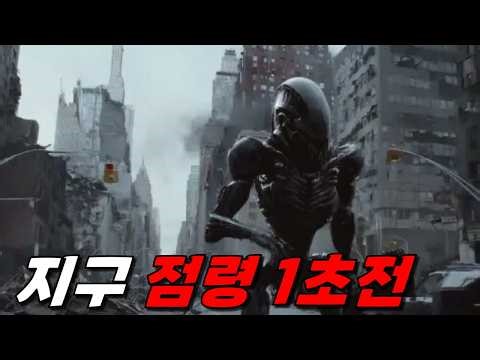 외계 침공.. 한 남자의 🔥상상대로🔥 바뀌는 지구 멸망 시나리오..ㄷㄷ (영화 에일리어 네이트 Alienate 2016 영화리뷰 결말미포함)
