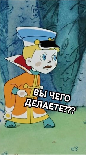 Замесить и нарубить 🪓 Вовка в Тридевятом царстве #союзмультфильм #мультик