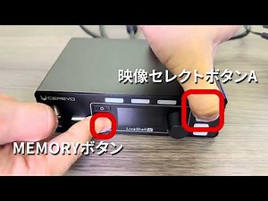 LiveShell W ファームウェアアップデート手順動画