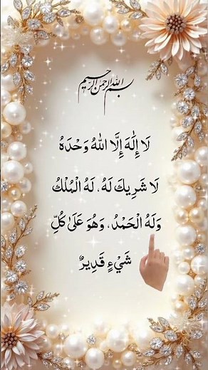 La Ilaha Illallah Wahdahu La Sharika Lahu | Powerful Islamic Dhikr | Tawheed Reminder