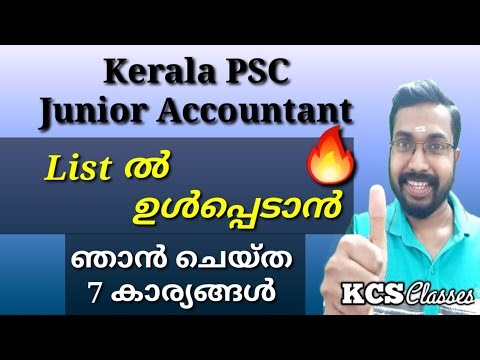 Kerala PSC Junior Accountant List ല്‍ ഉള്‍പ്പെടാന്‍ ഞാന്‍ ചെയ്ത 7 കാര്യങ്ങള്‍| #kcsclasses