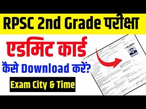 RPSC 2nd Grade Admit Card 2025 | RPSC 2nd Grade Admit Card Kaise Nikale | How to Download Admit Card