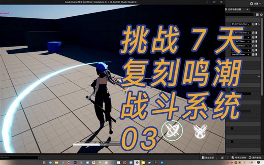 【技术/战斗策划求职】四段连招和E技能的设计分享