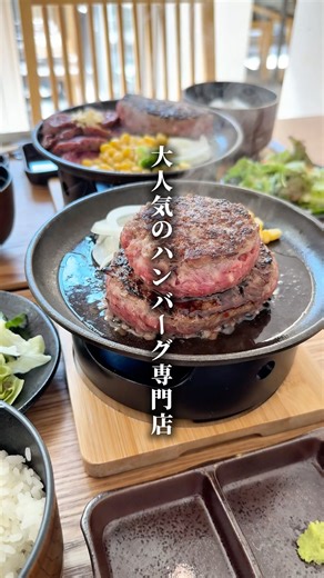 〜話題沸騰中！とろけるハンバーグ〜#奈良グルメ