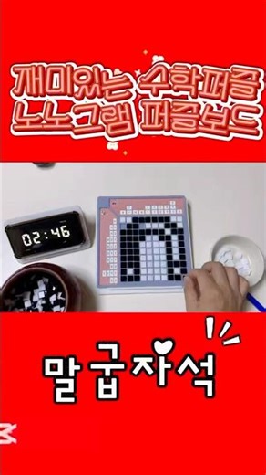 말굽 자석 - 노노그램 퍼즐보드 10X10