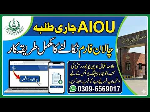 How AIOU Continue student generate bank challan form online (step by step easy method)