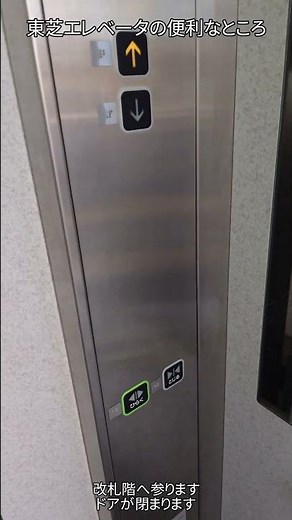 【ショート編】東芝エレベータの便利なところ #エレベーター