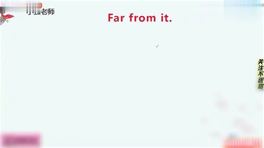 far from it什么意思？今天的1句话英语告诉你。坚持每天学1句