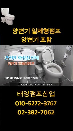리버티펌프 양변기일체형펌프 1/2HP 11M 25A 220V 자동(양변기포함) 초간단설치시공