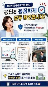 🚨 장기요양기관, 이것도 부당청구가 될 수 있습니다