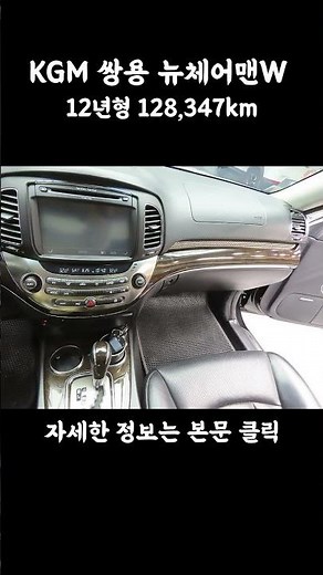 KGM 쌍용 뉴체어맨W 가솔린 2WD CW600 프레스티지 중고차 ( 30더7655 )