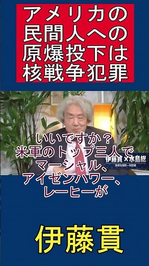 アメリカの原爆投下は必要なかった #伊藤貫