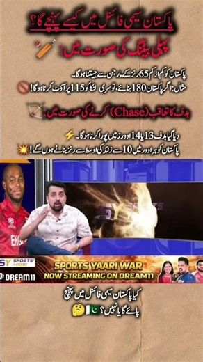 کیا پاکستان سیمی فائنل میں پہنچ پائے گا یا نہیں؟ 🇵🇰🤔 #atifacric7 #worldcup2026 #cricketlover #foryou
