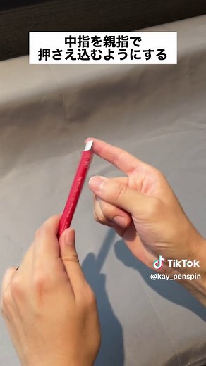親指の上で回すペン回し技術マルチプルノーマル