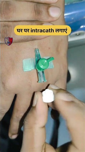 IV cannula at home || #cannula #home #nursing #doctor #skills # #health #robot ‪@robothealth‬