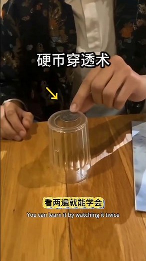 The coin penetrates cup硬币穿透杯底#魔术教学 #视觉欺骗 #错觉幻术#magic teaching #visual deception #illusion