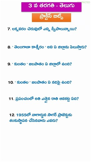 3వ తరగతి | Telugu – TET & DSC Special | Part 3 | Practice Bits | Important Bits