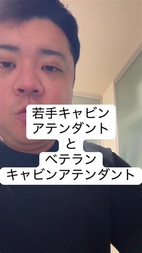 #あるある #モノマネ #キャビンアテンダント #ca #飛行機 | Captain Cabin