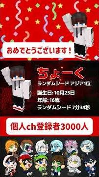 登録者3000人おめでとうございます！！！ | #エンドラrta軍団 #エンドラrta #マイクラ #ちょーく #切り抜き