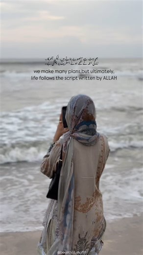 ‎ش‎ | 🤍 . . .[allah,almighty,urdu,beach,content,aesthetic,trust,plan,script,fate] . . .... | Instagram