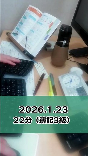 日商簿記3級試験勉強（14日目） #タイムラプス勉強法 #独学 #日商簿記3級