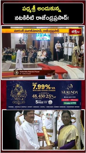 పద్మశ్రీ అందుకున్న నటకిరీటి రాజేంద్రప్రసాద్ | Actor Rajendra Prasad Receives #PadmaShri Award