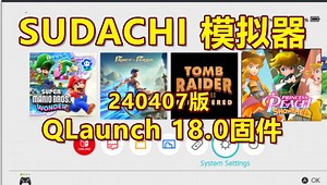 Switch模拟器 Sudachi 0407电脑版支持QLaunch | 试玩《碧姬公主-表演时刻》 | 18.0固件
