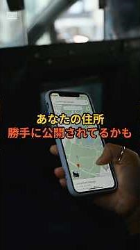 住所でポン削除方法｜個人情報流出の対処法