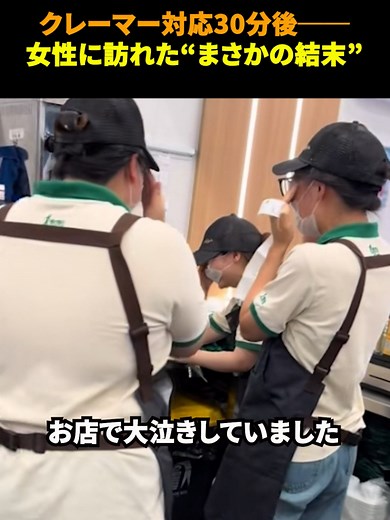 感動の理由、スタッフが大泣きした瞬間