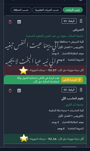 قبول تمريض جامعة أم القرى 1448 — نسب وموزونات الحرس 2026