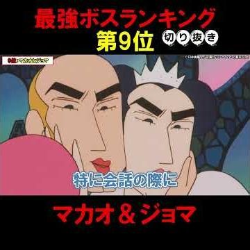 Crayon Shin-chan's Strongest Boss Ranking #9: Macau & Joma #anime #CrayonShinchan