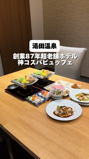 かめ福オンプレイス: 湯田温泉の象徴的ホテルディナー体験