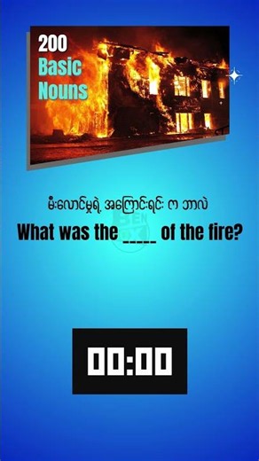 Basic English Noun Quiz #186 | Can You Guess the Missing Noun(s)?