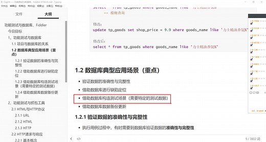 tpshop软件测试项目实战软件测试