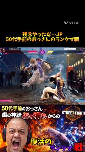 JP…残念、無念やったのぉww50代手前のおっさんのランクマ#ストリートファイター6 #スト6 #ストリートファイター #streetfighter6 #streetfighter #shorts
