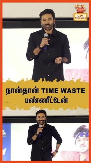 நான்தான் Time waste பண்ணீட்டேன்| Dhanush Speech Youth Pre Release Event