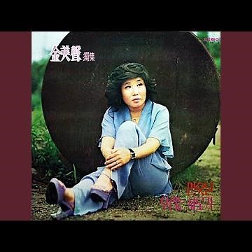 Time After Time (먼훗날)