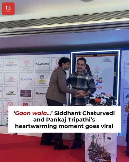 Siddhant Chaturvedi meets Pankaj Tripathi and his wife at a Mumbai event, sharing a warm moment full of laughter and heartwarming banter #SiddhantChaturvedi #PankajTripathi #BollywoodMoments #MumbaiEvents #Heartwarming | ETimes
