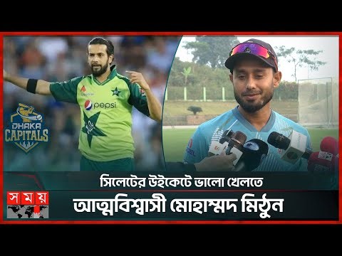 ঢাকা ক্যাপিটালসে যোগ দিলেন পাকিস্তানি অলরাউন্ডার ইমাদ ওয়াসিম | Dhaka Capitals | BPL | Somoy TV