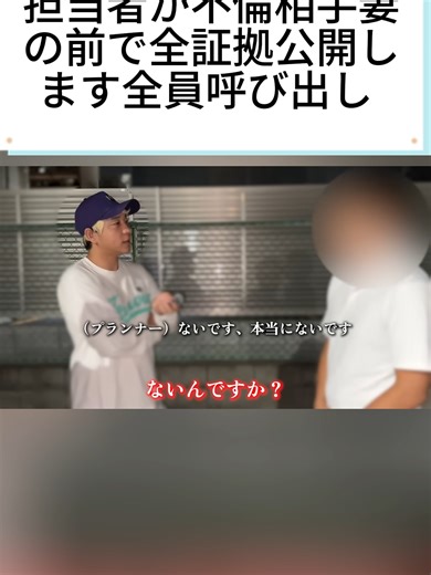不倫の証拠を全公開！結婚式サプライズの真実