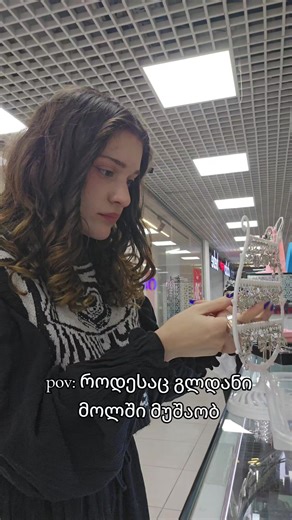 📍გლდანი მოლი 2 სართული btw featuring @🪼𝕾𝖔𝖋𝖎𝖆🪼