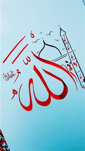 How to Write Allah #art #reels #calligraphy