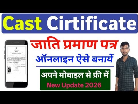 Cast Cirtificate Online Apply 2026 | Make Cast Certificate | Apply For Caste Certificate Online